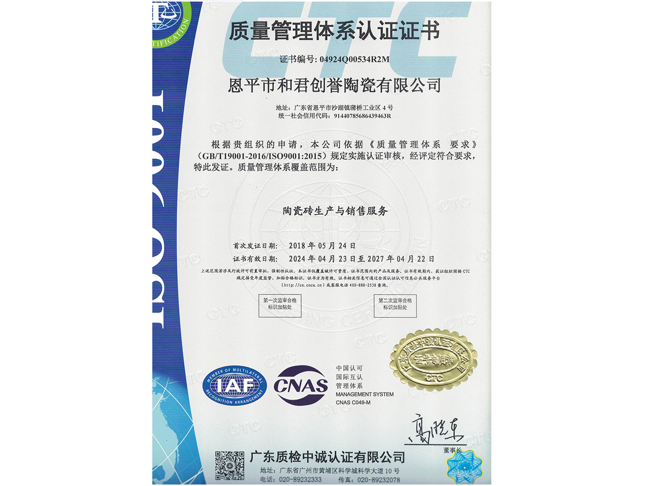 質(zhì)量管理體系認(rèn)證證書