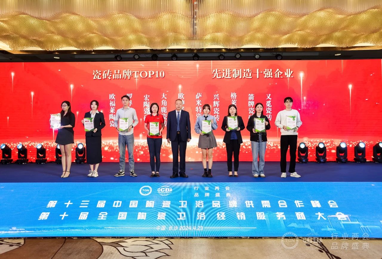 重磅榮譽｜歐福萊喜獲瓷磚十大品牌”、“建材家居質量金獎”兩項大獎